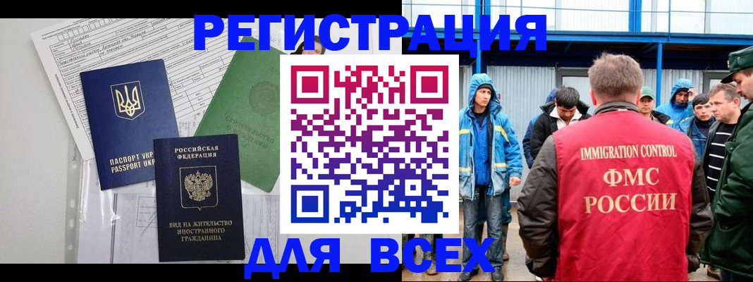 прописка для работы в Майкопе