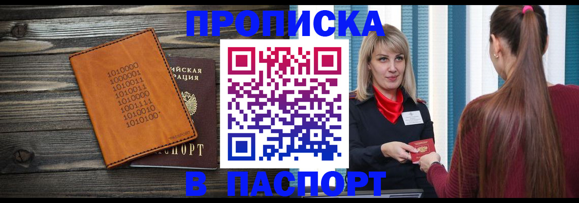 прописка в квартире в Майкопе